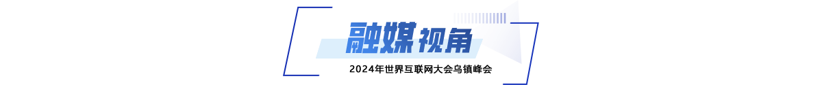 現(xiàn)場·融媒視角