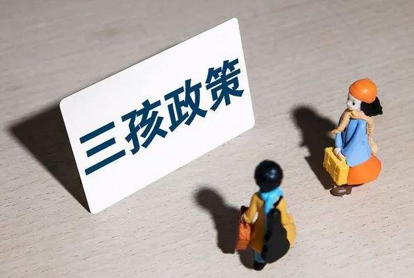 促進&ldquo;三孩&rdquo;政策落地 浙江聚力打造&ldquo;育兒友好型省份&rdquo;