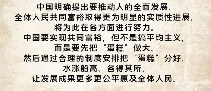 長圖｜關(guān)于共同富裕，總書記這樣說