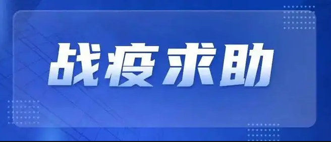 新媒體&ldquo;戰(zhàn)疫求助平臺&rdquo;，這個橋搭得好
