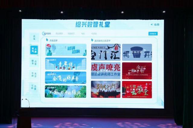 浙江紹興：&ldquo;數(shù)智禮堂&rdquo;需求導向助力&ldquo;文化下鄉(xiāng)&rdquo;