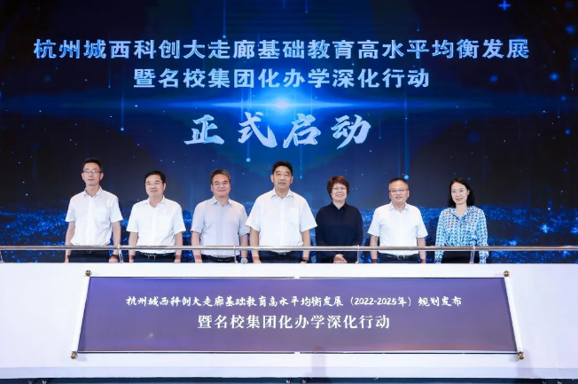 杭州城西科創(chuàng)大走廊：3年建設(shè)88所高品質(zhì)學(xué)校