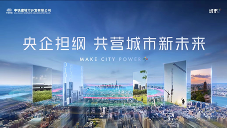 央企擔綱 共營城市新未來