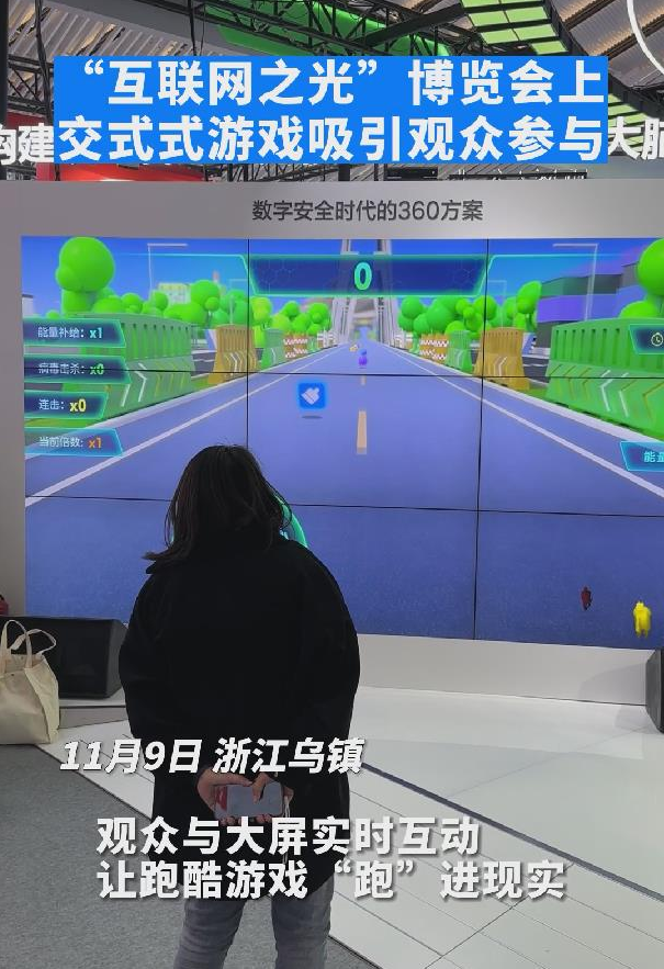 現(xiàn)場丨交互式游戲讓跑酷&ldquo;跑&rdquo;進現(xiàn)實