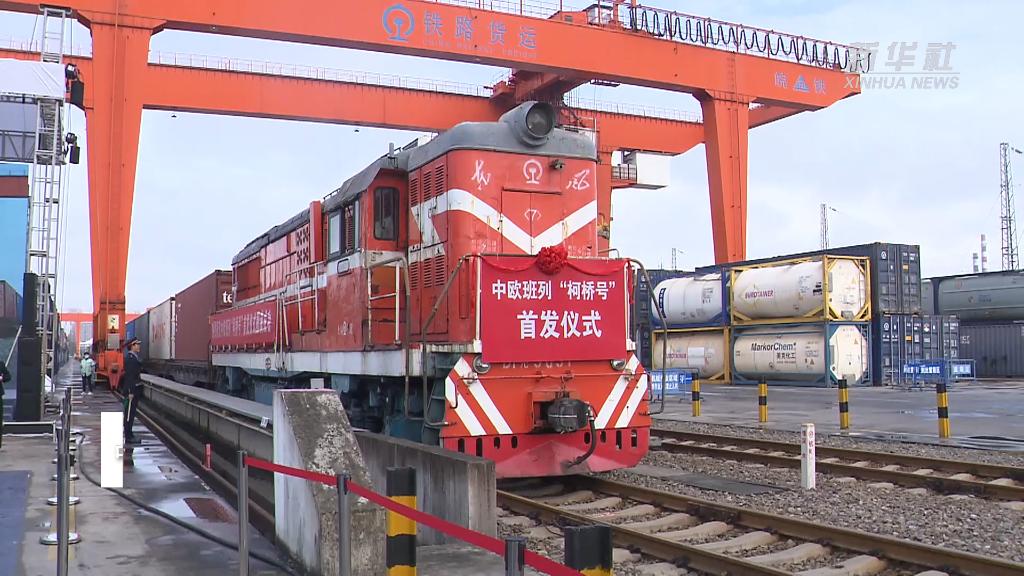 中歐班列&ldquo;柯橋號&rdquo;首發(fā) &ldquo;國際紡都&rdquo;進入海鐵聯(lián)運時代
