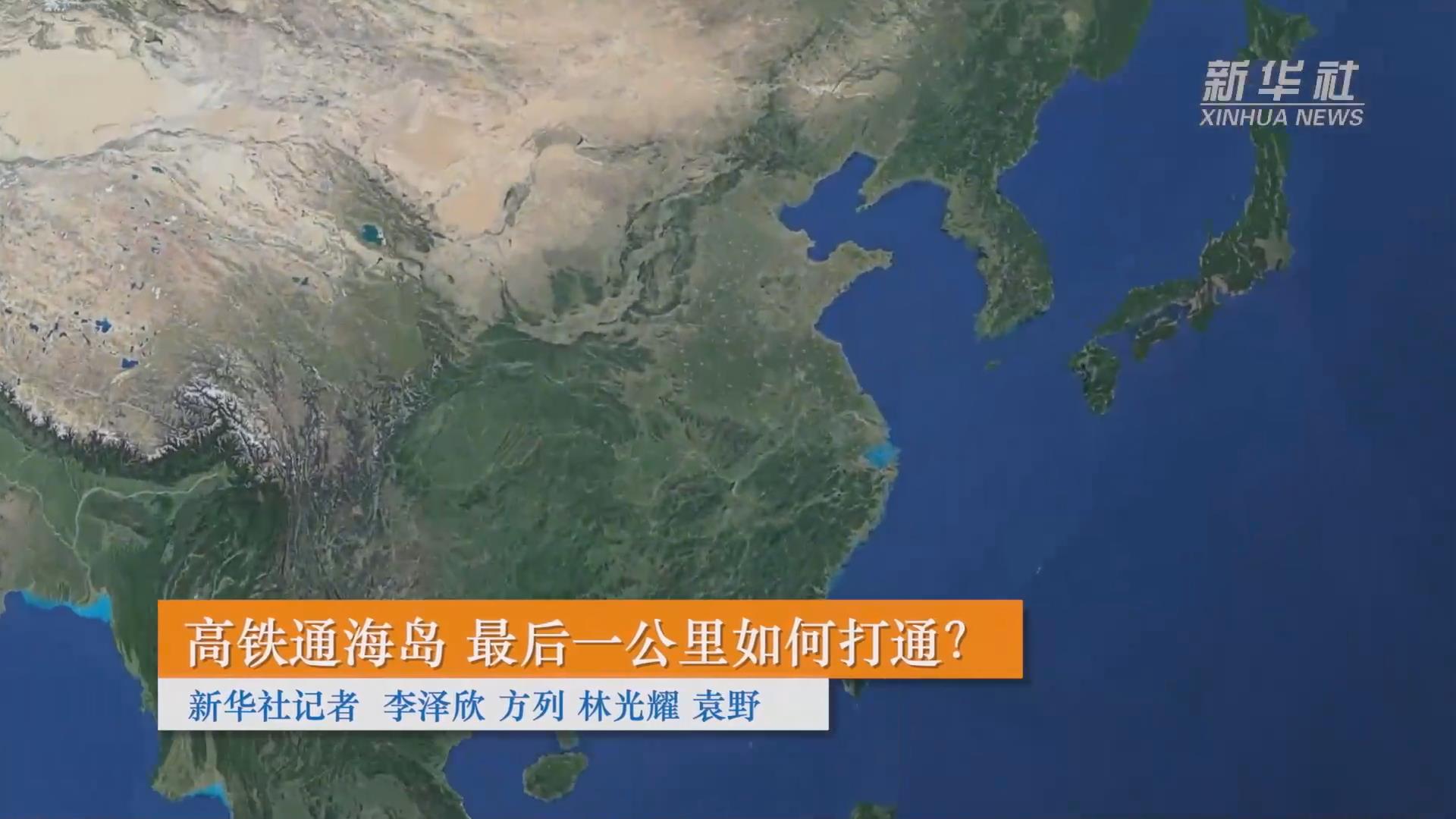 高鐵通海島 最后一公里如何打通？